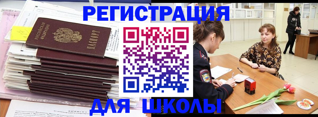 прописка для школы в Ухте